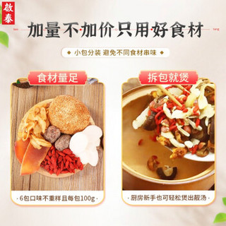 香港啟泰 广东煲汤材料6款汤料包鸡汤 夏季老火汤炖汤补品600g 六包装