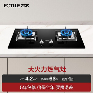 方太（FOTILE） 燃气灶煤气灶嵌入双眼炉灶家用厨房大火力4.2KW灶具单品TH33B（液化气）