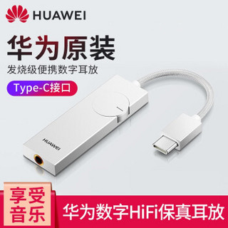 华为数字耳放原装正品便携式解码线HiFi发烧Type-C转3.5mm耳机P30Pro手机好音乐放大器 灰色