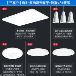 OPPLE 欧普照明 吸顶灯套装 多档调色客厅+卧室*3+餐吊