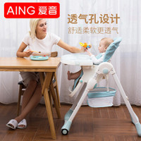 爱音(AING)儿童餐椅多功能带餐盘可调档可坐可躺宝宝餐椅便携可折叠婴儿吃饭餐桌椅 薄荷蓝