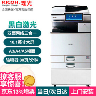 理光（Ricoh）MP 3555sp黑白数码复合机 复印机 a3激光多功能双面复印网络打印扫描一体机 主机标配【双面输稿器 双面器 双层纸盒 侧路纸盘】