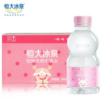 恒大冰泉儿童水 长白山低钠天然矿泉水整箱 250ml*12瓶 女版