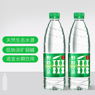 【粉丝专享】野岭 山泉水550ml*9瓶整箱量贩装小瓶弱碱性天然饮用水