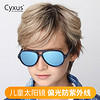 美国Cyxus儿童太阳镜偏光墨镜男款防UV400紫外线抗眩光炫护目