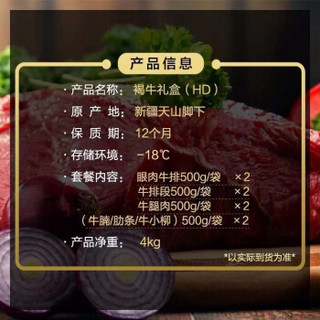 【HD礼盒】天莱香牛 新疆有机牛肉礼盒4kg 清真牛肉 春节年货 礼盒礼品大礼包 生鲜