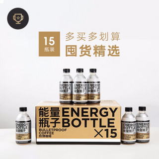 理想燃料 防弹咖啡能量瓶子V5升级版 抗饿早餐代餐 生酮黄油乳清蛋白无糖咖啡饮料 15瓶能量瓶子