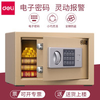 得力（deli）小型保险柜办公家用隐形迷你全钢结构保险箱可入墙密码防盗保管箱 电子密码款高20cm 金色 16654