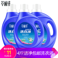 【厂家直销】萃植轩洗衣液机洗手洗内衣裤护色低泡持久留香家庭瓶装洁净护衣2kg 1瓶装