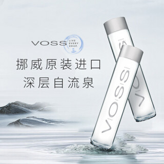 VOSS 芙丝 挪威原装进口饮用天然泉水(深层自流)800ml*12瓶(玻璃瓶)整箱装