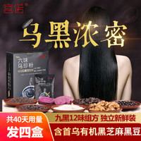 六味乌珍粉早餐黑芝麻黑米黑豆核桃可搭白发何首乌黑发变防脱食疗黑芝麻粉生发养发食品黑芝麻糊五谷杂粮代餐 买1盒送3盒 发4盒 250g/盒(体验装)