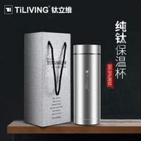 钛立维（TiLIVING）99.9%纯钛保温杯男女高档商务定制刻字办公室泡茶杯钛杯礼盒套装 BB4001-400ml礼盒