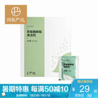 网易严选 清洁剂 茶垢咖啡垢食品级电水壶饮水机水壶茶具茶杯去污剂清洁粉袋装 15g/袋,共30袋/盒
