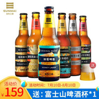 SUNMAI 500066 尝鲜装 精酿啤酒 330ml*6 瓶装