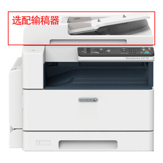 富士施乐s2110n 2110nda施乐A3A4网络打印机复印机复合机大型办公黑白一体机2011升级 施乐S2110N主机 标配