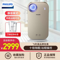 飞利浦（PHILIPS）空气净化器AC4076升级款除甲醛除PM2.5除雾霾除过敏源细菌智能控制 AC4556/00金色