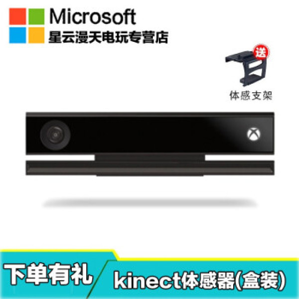 【Microsoft/微软游戏】XBOX ONE/S Kinect 2.0感应器 开发高清体感摄像头 Kinect体感+电源适配器 体感器 ...