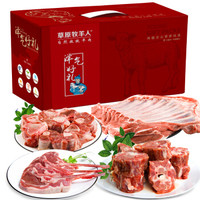 草原牧羊人 洋气大礼包 内蒙古锡盟草原散养羊肉 节日年货节送礼羊肉礼盒 6.4斤 礼盒实物