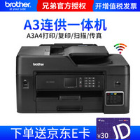 兄弟MFC-T4500DW 打印机