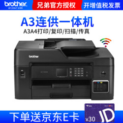 兄弟 MFC-T4500DW 打印机