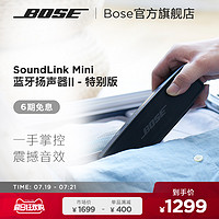 Bose Soundlink Mini II 蓝牙扬声器特别版无线蓝牙音箱音响