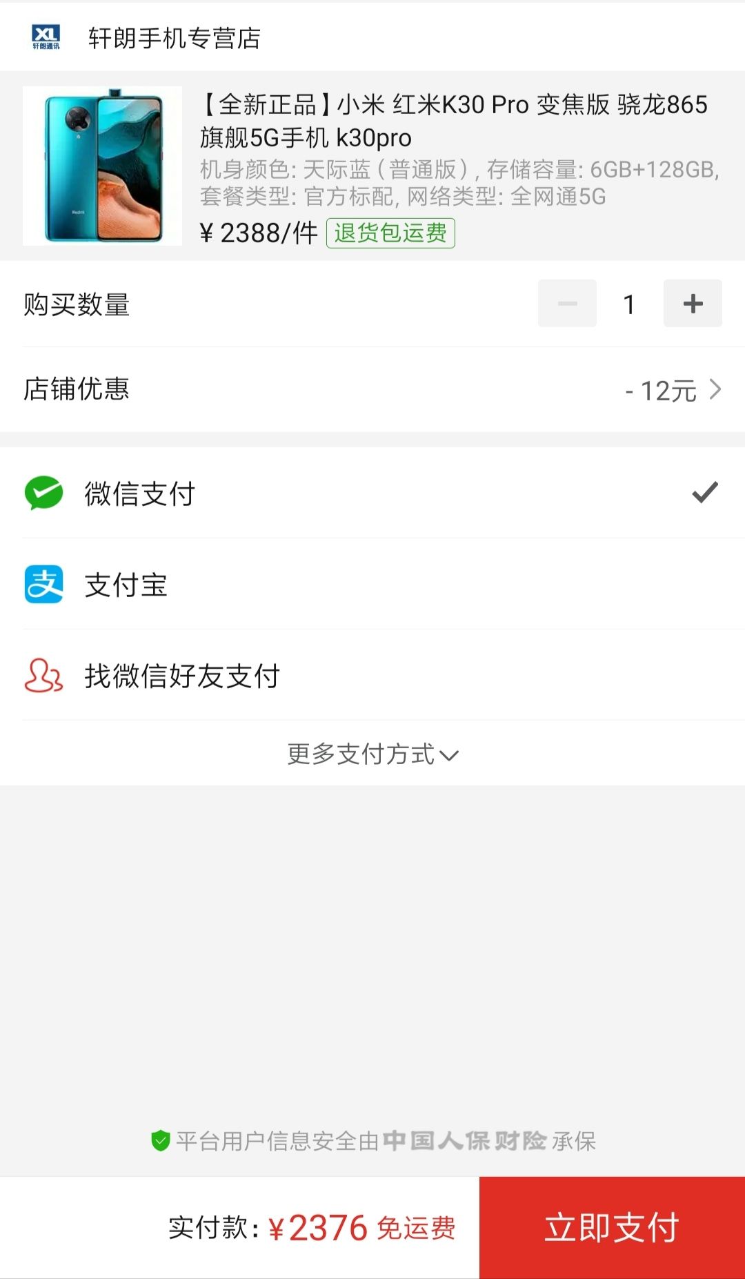 订单截图