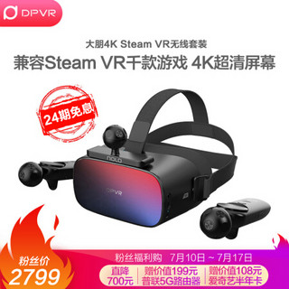 大朋 DPVR P1 Pro 4k VR一体机 VR眼镜 体感游戏机 智能3D头盔 NOLO体感套装 6DOF手柄套装