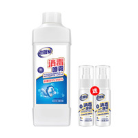 老管家 次氯酸消毒喷雾含氯空气杀菌剂室内餐具蔬果消毒液1L+赠送2小瓶喷雾