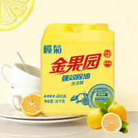 金果园 强效除油洗洁精 20kg 柠檬清香