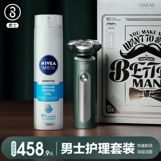 素士小米有品电动剃须刀 男士剃胡刀干湿双剃刮胡刀3刀头 S5套装版+剃须啫喱泡沫