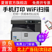 夏普（SHARP）打印机AR-2048SV/2348NV复印机A3A4黑白激光复合机多功能办公一体机 2048SV标配（A3A4打印+复印+彩色扫描）