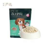 网易严选 100%天然鳕鱼冻干 宠物食品猫狗零食 40g/包