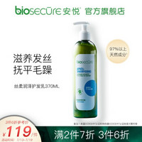 安悦（BIOSECURE）丝柔润泽护发乳370ml滋润修护柔顺亮泽 法国原装进口润发护发素 370ML