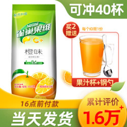 雀巢 Nestle）雀巢 果维c果珍粉 黑加仑速溶橙汁粉果味果 餐饮装冲调饮品袋装 橙汁粉840g