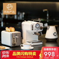 网易严选 复古电器3件套装咖啡机热水壶面包机 3件