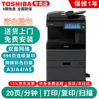 东芝（TOSHIBA）FC-2010AC打印机复印机a3a4彩色激光多功能一体机扫描自动双面网络办公 2010AC+自动双面输稿器