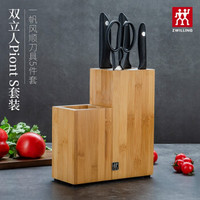 ZWILLING 双立人 一帆风顺系列 刀具套装 5件套