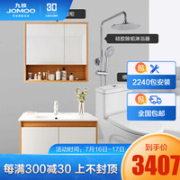 九牧(JOMOO) 卫浴空气能淋浴花洒静音马桶实木浴室柜套餐A2236 400坑距马桶