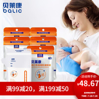 贝莱康 balic 母乳储存袋保鲜袋15片一次性人奶存奶袋感温储奶袋120ml 母乳存储袋 5包装