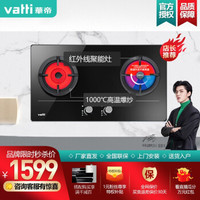 VATTI 华帝 燃气灶天然气嵌入式煤气灶双灶台式聚能灶大火力家用台嵌两用i10012B 液化气