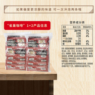 雀巢咖啡（Nescafe）速溶咖啡1+2原味50条 750g/袋 可冲50杯