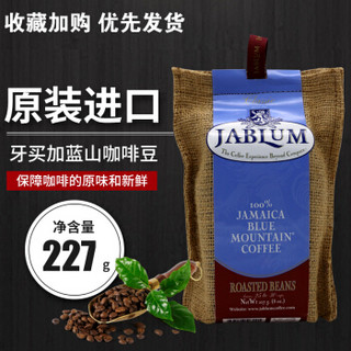 Jablum 加比蓝 及品蓝原装进口牙买加蓝山咖啡豆 中度烘焙 227g 8oz麻袋装 纯黑咖啡豆