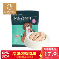 网易严选 猫狗粮 清煮纯肉低脂鸡胸肉 高蛋白质无添加剂宠物食品健康零食囤货真空装 150g/包 5支真空装