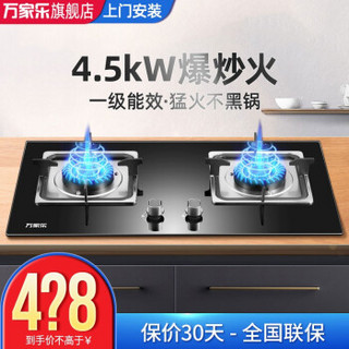 万家乐燃气灶 台式猛火炉嵌入式管道煤气灶双灶具K260B家用 液化气4.2KW