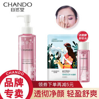 自然堂（CHANDO）卸妆水卸妆液油  温和清爽深层清洁毛孔无刺激 官方旗舰i店正品 深澈净透卸妆油150ml