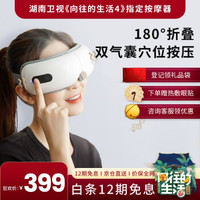 倍轻松(Breo)眼部按摩仪 iSee4W 眼睛热敷眼罩 眼部按摩器护眼仪 折叠便携+恒温热敷+穴位按压