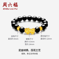 周六福 ZHOU LIU FU（ZLF） 玛瑙3D硬金黄金转运珠貔貅手链男 定价 3.4g