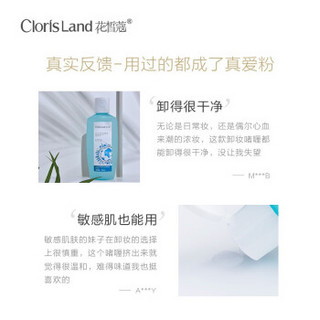 ClorisLand/花皙蔻孔雀石白茶净透卸妆啫喱160ml温和净透卸妆 深层清洁脸部无刺激