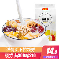 好想你 混合水果坚果麦片500g 早餐夜宵下午茶健康代餐 休闲零食MJ