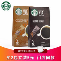 Starbucks星巴克咖啡粉 黑咖啡美式无蔗糖VIA美国进口免煮速溶咖啡12支/盒 VIA意式烘培+VIA哥伦比亚